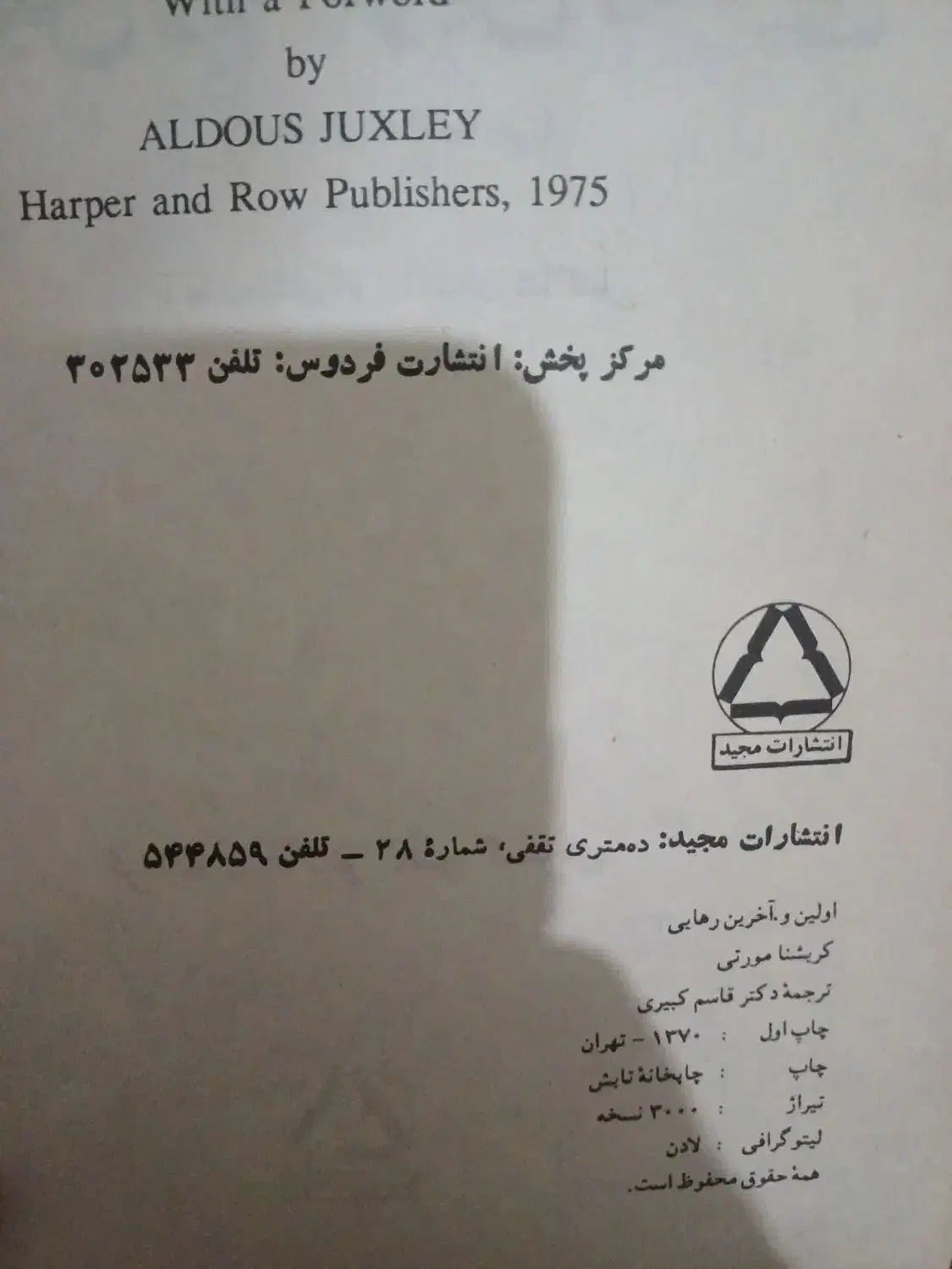 کتاب قدیمی|کتاب و مجله آموزشی|تهران, نمایشگاه بین المللی|دیوار