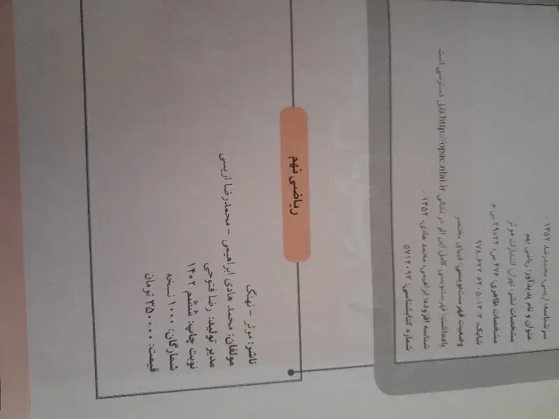 کتاب ریاضی نهم|کتاب و مجله آموزشی|لردگان, |دیوار