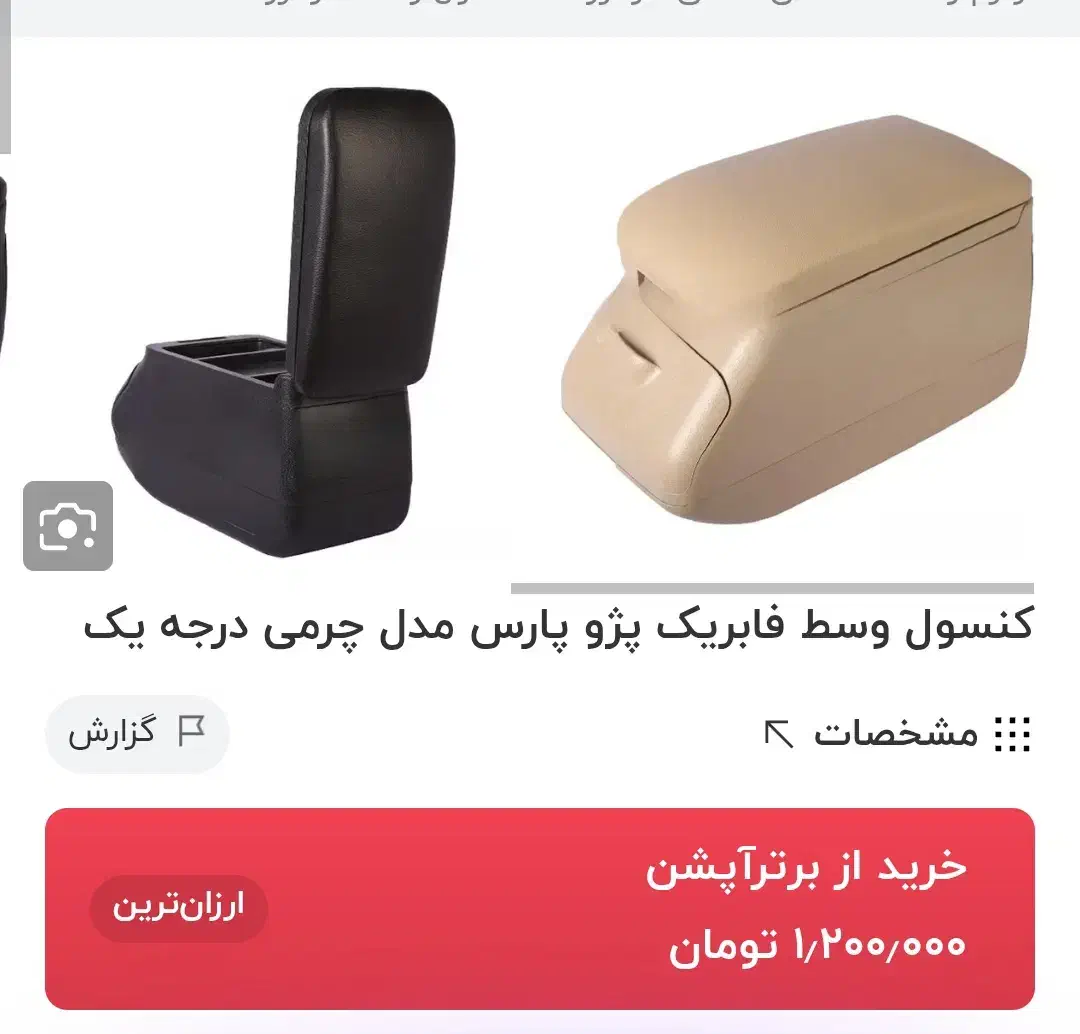 کنسول وسط پژو|قطعات یدکی و لوازم جانبی|یاسوج, |دیوار