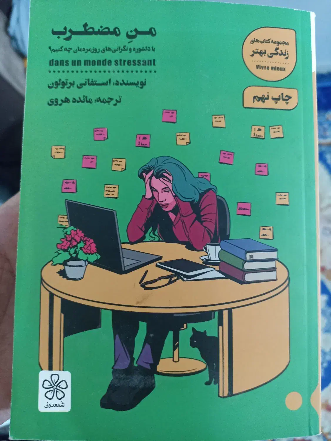 کتاب مضطرب من|کتاب و مجله آموزشی|لامرد, |دیوار