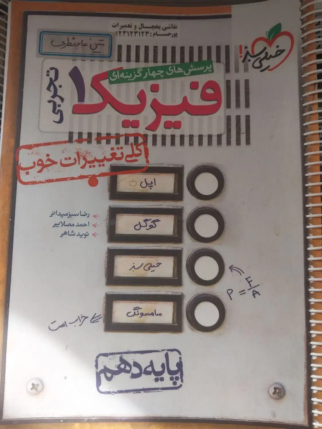 فروش کتاب های تستی کنکور|کتاب و مجله آموزشی|نطنز, |دیوار