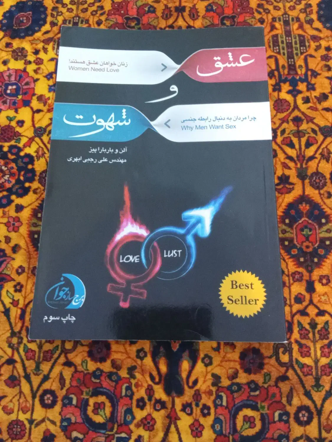 کتاب های بروز (روانشناسی و فروش و موفقیت و مذهبی)|کتاب و مجله آموزشی|تهران, شیوا|دیوار