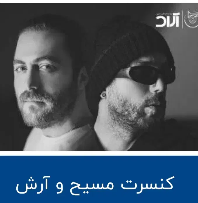 بلیط کنسرت ،سانس ۱۸ ،همکف،قیمت خرید|بلیت کنسرت|کرمان, |دیوار