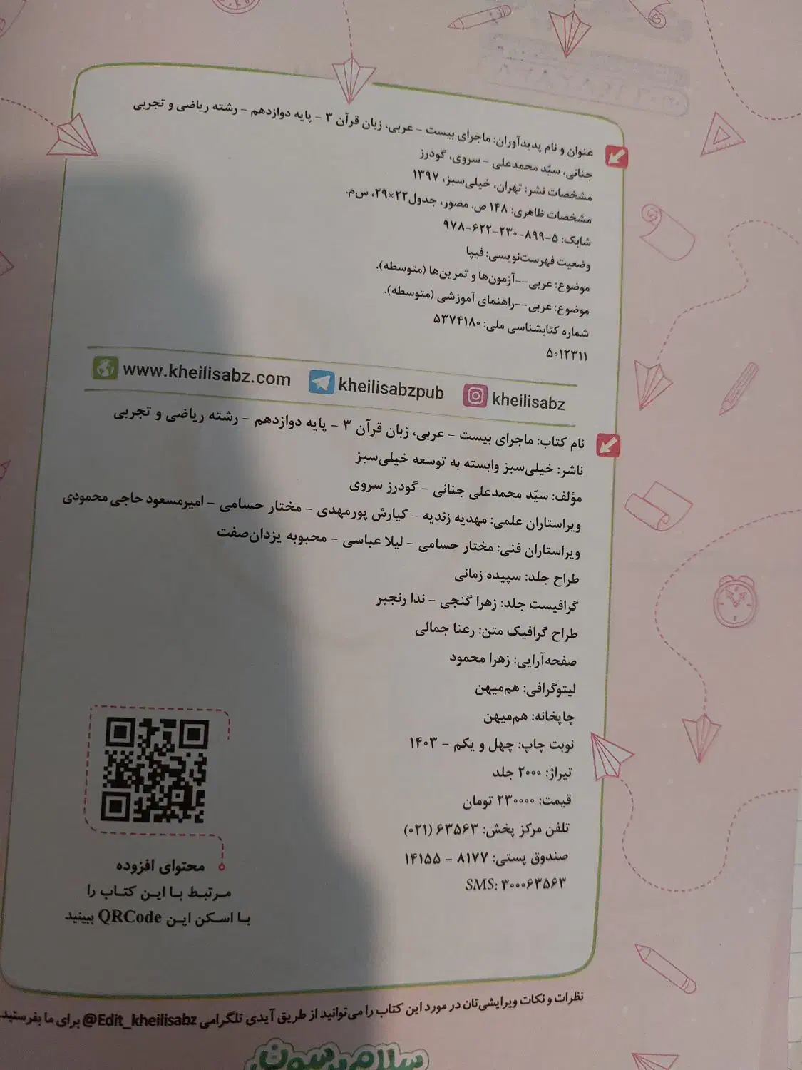پک عمومی مناسب امتحان نهایی|کتاب و مجله آموزشی|تهران, افسریه شمالی|دیوار
