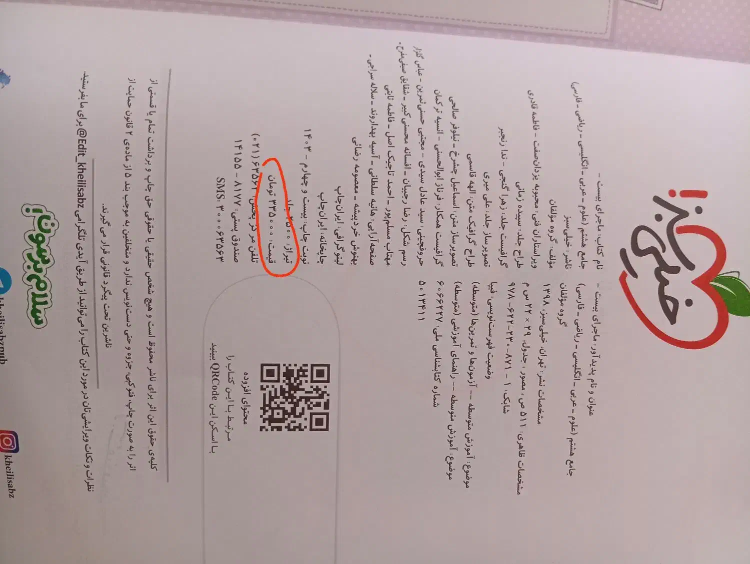 کتاب خیلی سبز ماجرای بیست جامع هشتم|کتاب و مجله آموزشی|چهاردولی, |دیوار