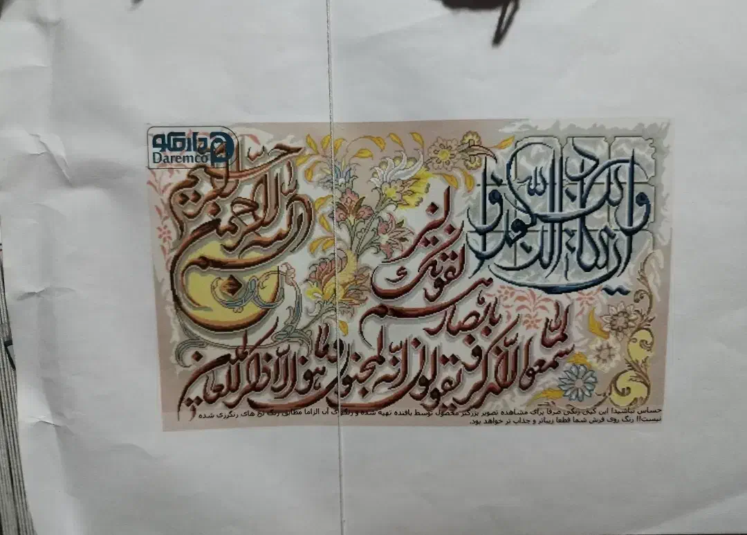 دار تابلو فرش ان یکاد مقرنس|تابلو فرش|مشهد, تربیت (صدف)|دیوار