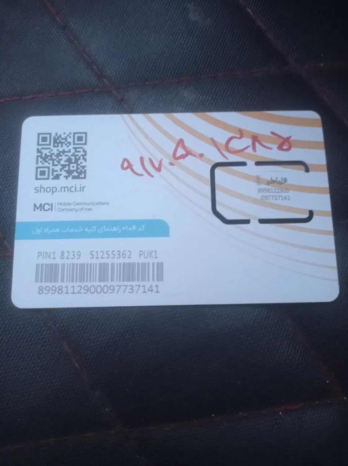 سیم کارت تاریخ تولدی|سیم‌کارت|شیراز, گویم|دیوار