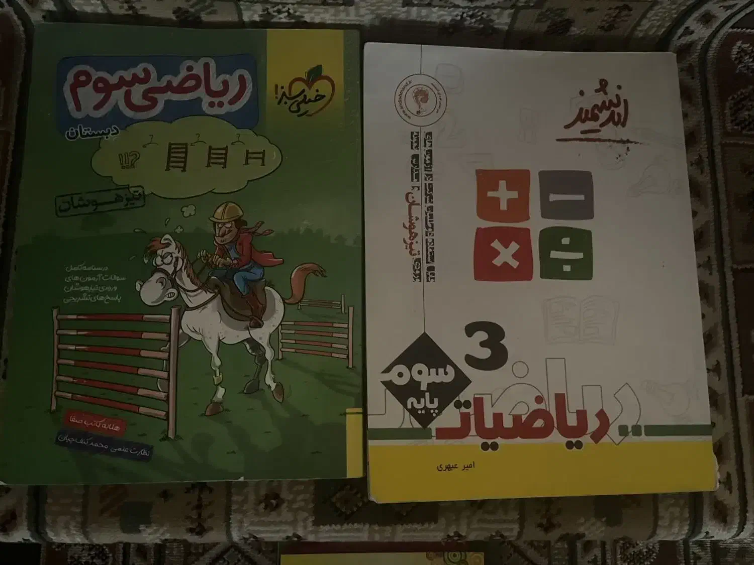 کمک درسی پایه سوم ابتدایی|کتاب و مجله آموزشی|قم, پردیسان|دیوار