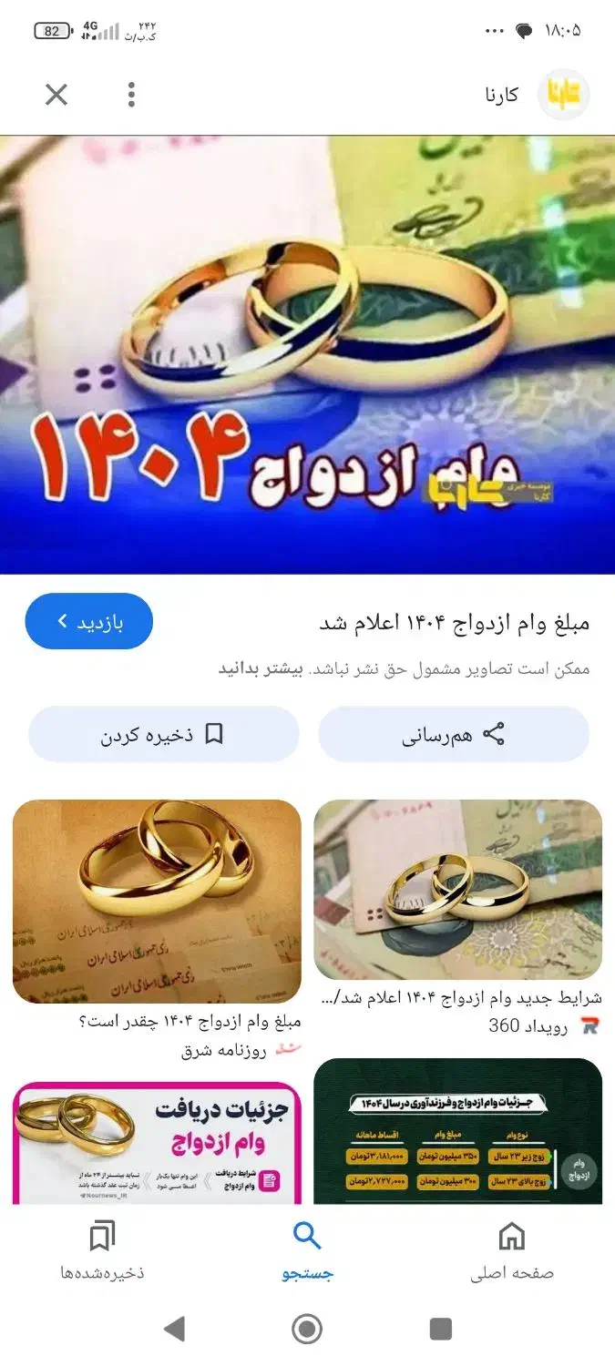 وام ازدواج|خدمات مالی، حسابداری، بیمه|همدان, |دیوار