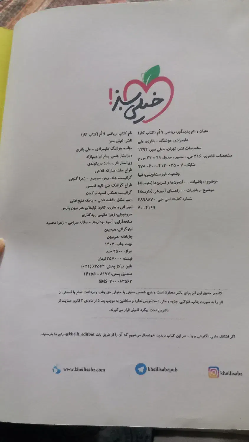 کتاب علوم خیلی سبز سوم راهنمایی و مجموع آزمون ها|کتاب و مجله آموزشی|خوی, |دیوار