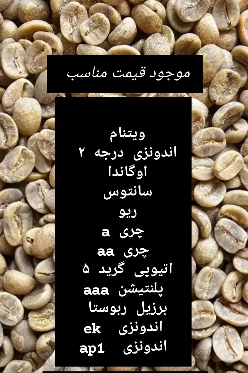 فروش انواع قهوه درجه یک سُرت شده|عمده‌فروشی|شهریار, شهرک وائین|دیوار