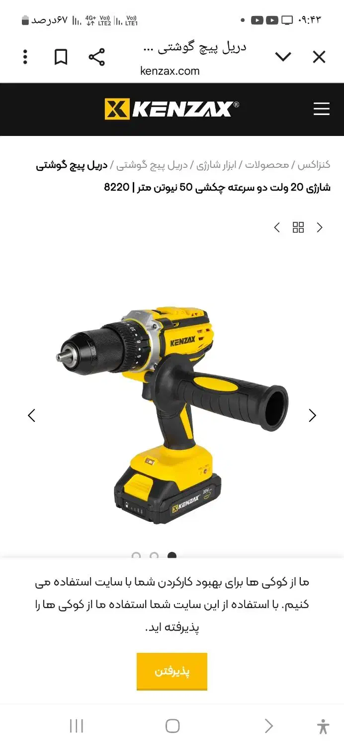 پیچ گوشتی شارژی|ابزارآلات|دزفول, |دیوار