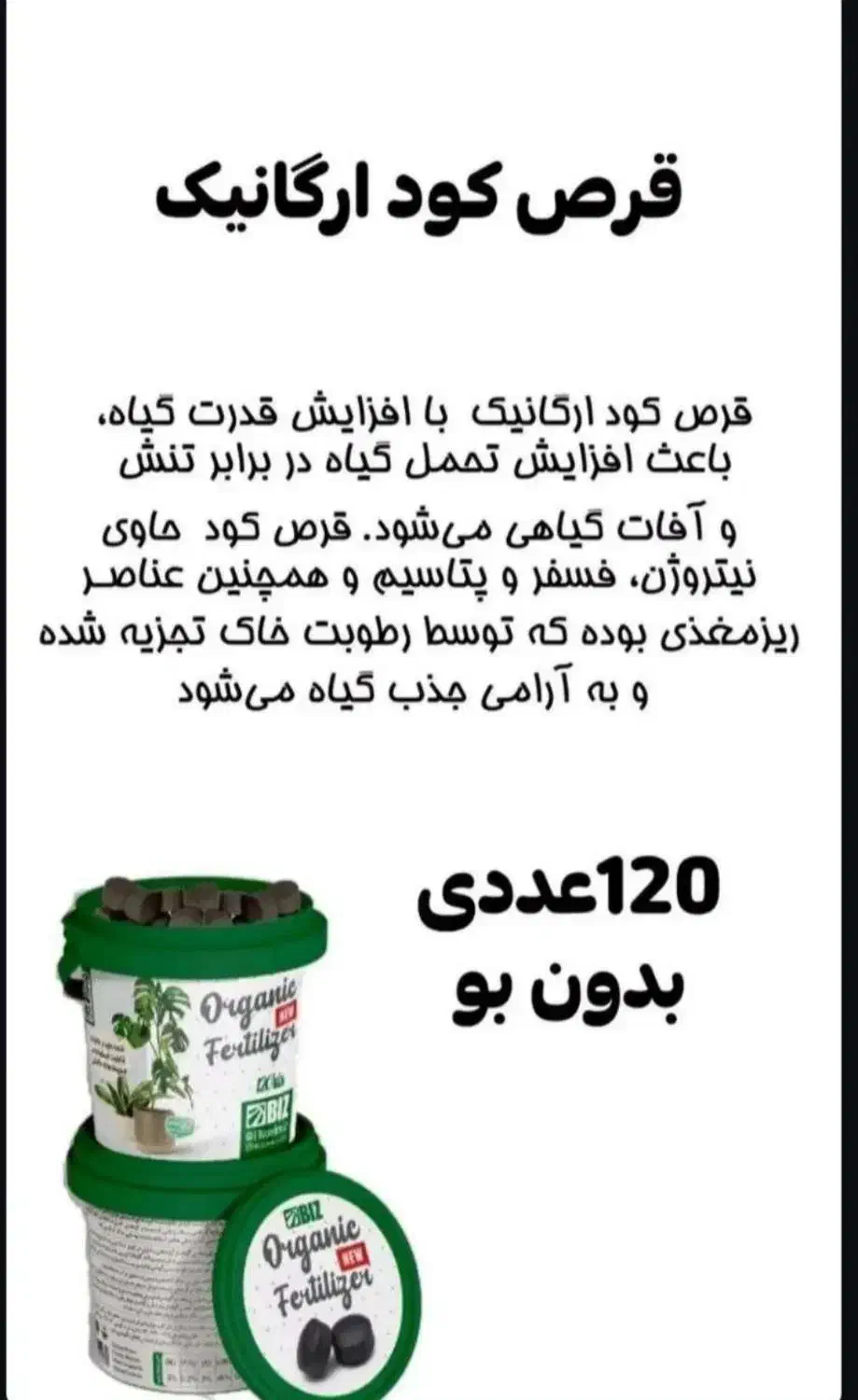 (معجزه)قرص کود ارگانیک|خدمات باغبانی و درختکاری|شیراز, فرگاز|دیوار