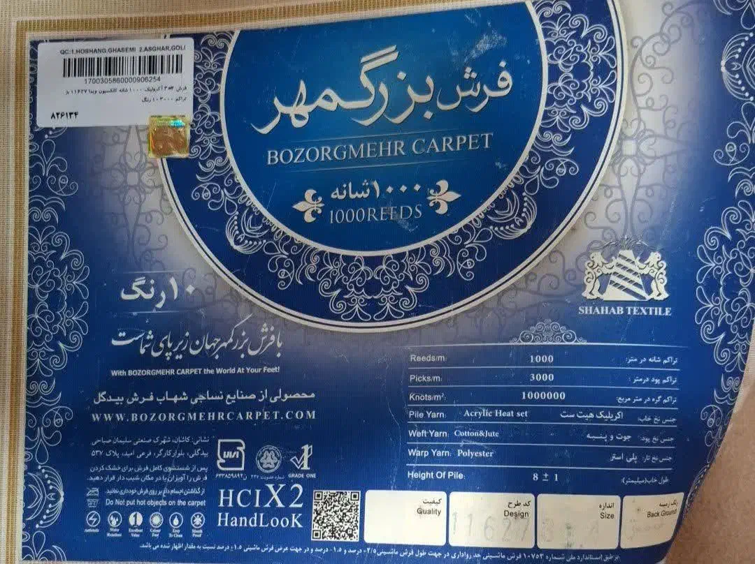 فرش ۱۲ متری ۱۰۰۰ شانه تراکم ۳۰۰۰ هزار نقش برجسته|فرش|بندر ماهشهر, |دیوار