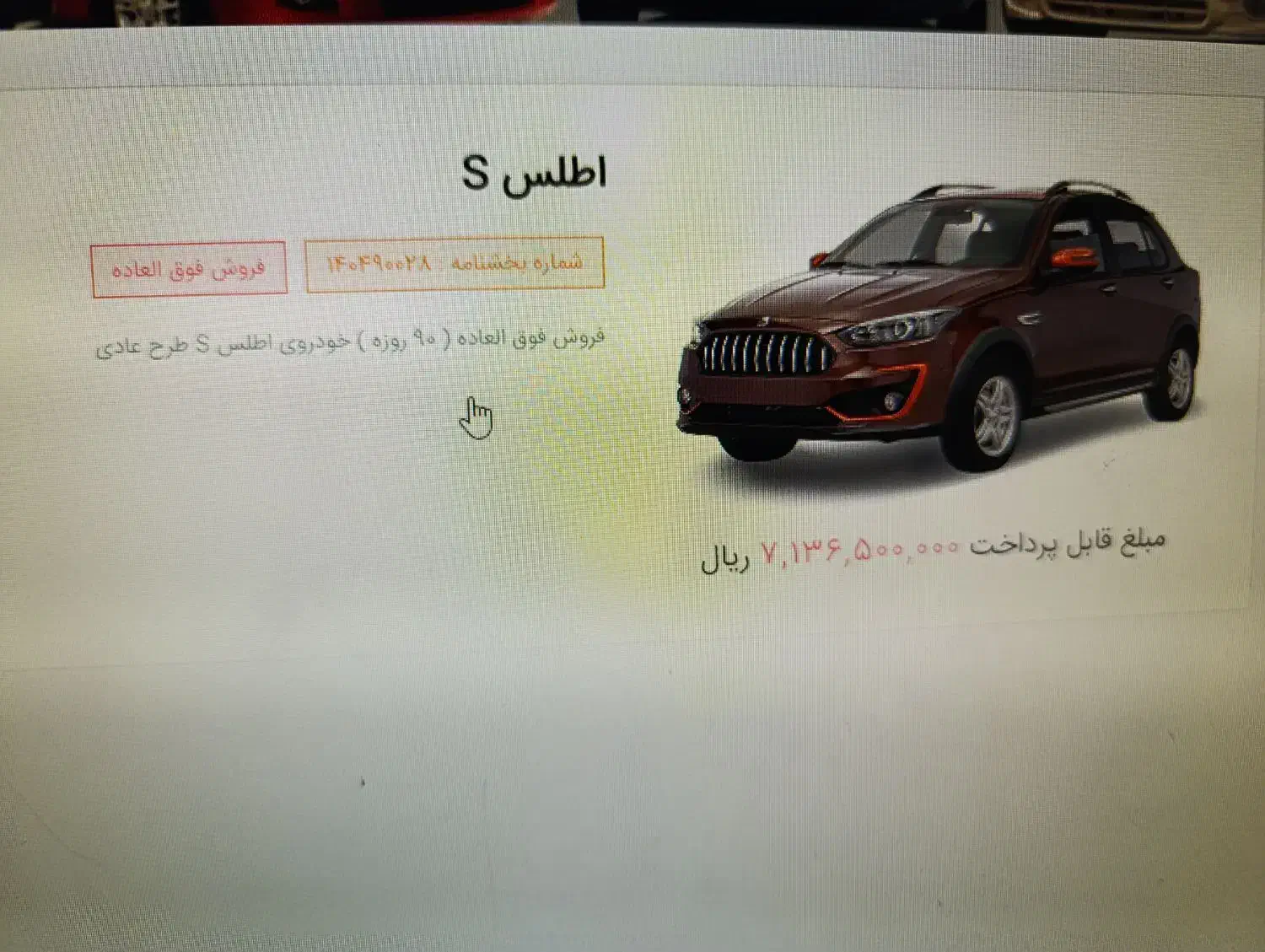 حواله خودرو اطلس s|خودرو سواری و وانت|نهاوند, |دیوار