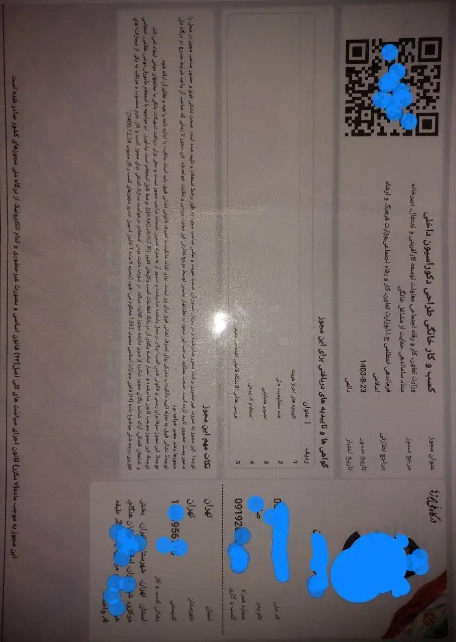 صدور جواز خانگی /1ساعته آنی/قیمت پایین بازار|خدمات مالی، حسابداری، بیمه|تهران, صادقیه|دیوار