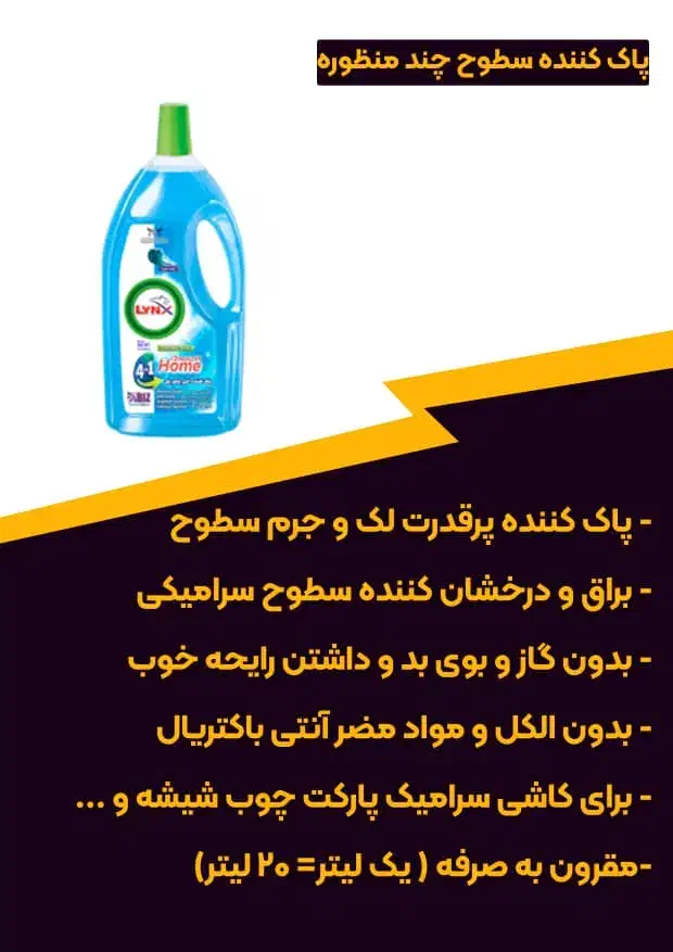 پاک کننده چند منظوره‌ی سطوح ( لینکس)|مواد شوینده و دستمال کاغذی|قم, چهل درخت‎|دیوار