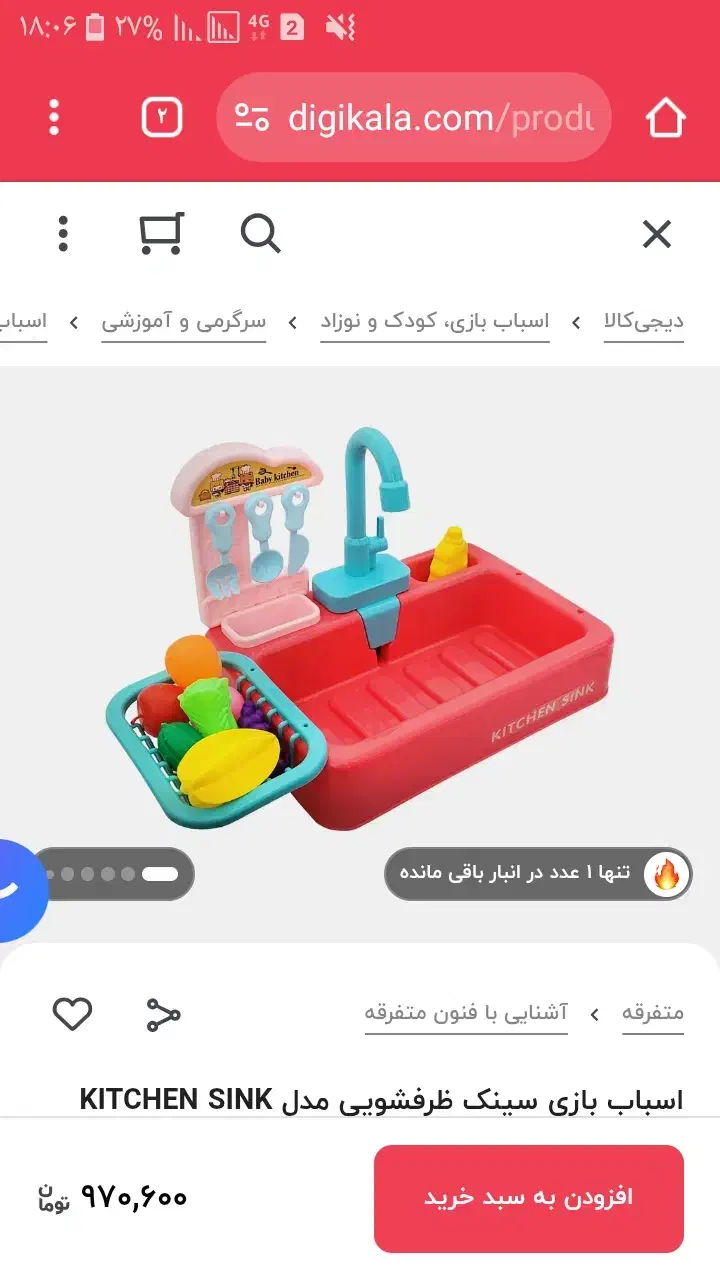 فروش سینک ظرفشویی درحد نو|اسباب‌بازی بچه|قزوین, |دیوار