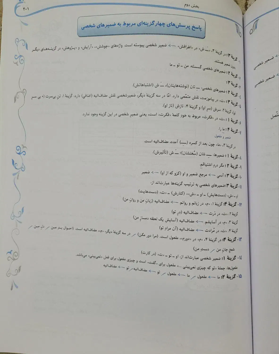 کتاب کمک درسی فارسی هفتم مبتکران|کتاب و مجله آموزشی|اهواز, شهرک دانشگاه|دیوار