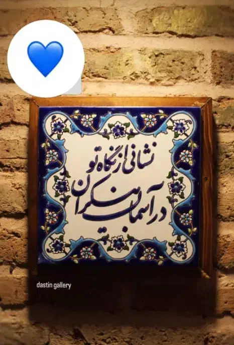 گالری هنری دستین|صنایع دستی و سایر لوازم تزئینی|قزوین, |دیوار