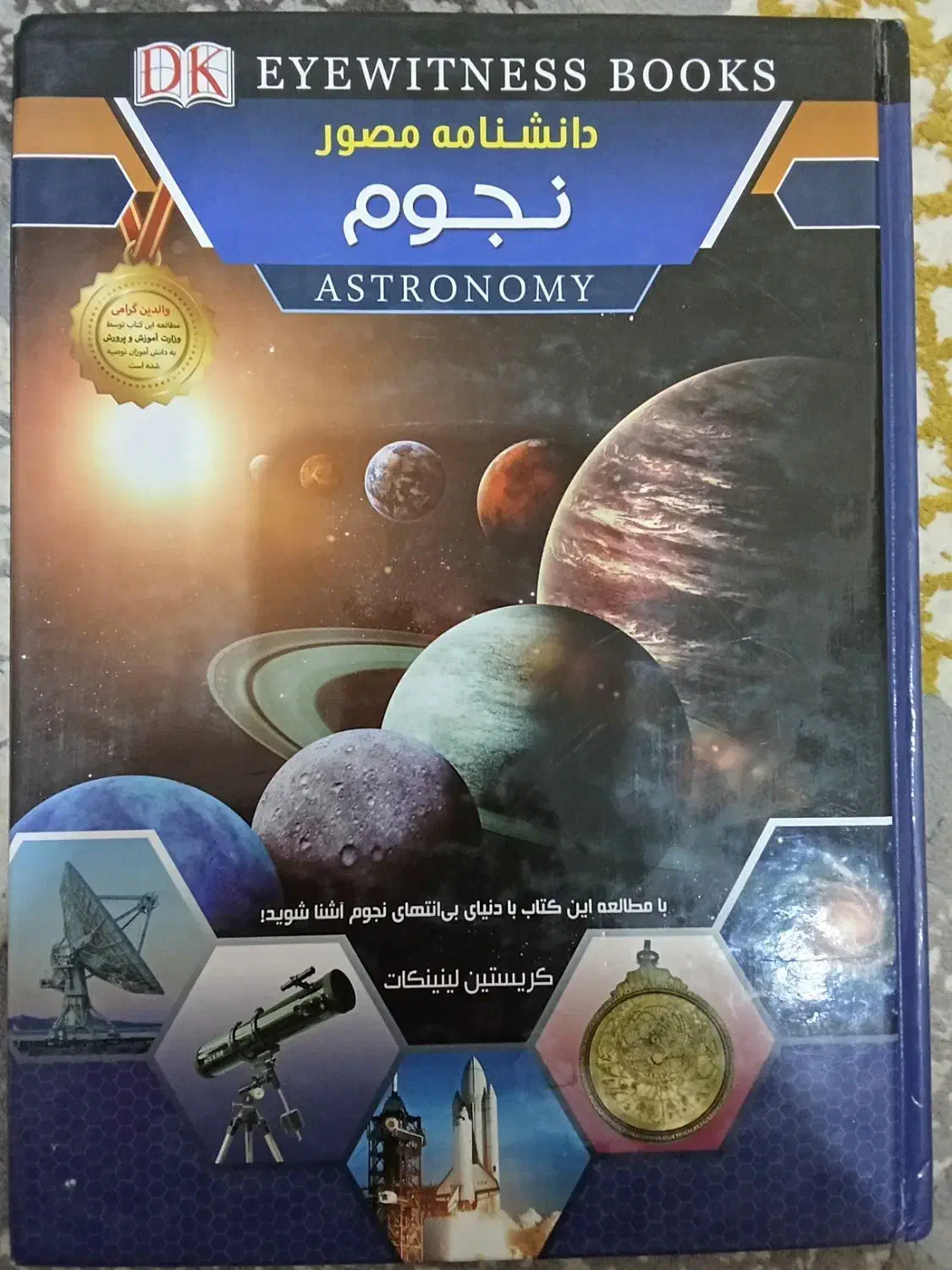 فروش ویژه دانشنامه مصور نجوم|مجلات|خواف, |دیوار