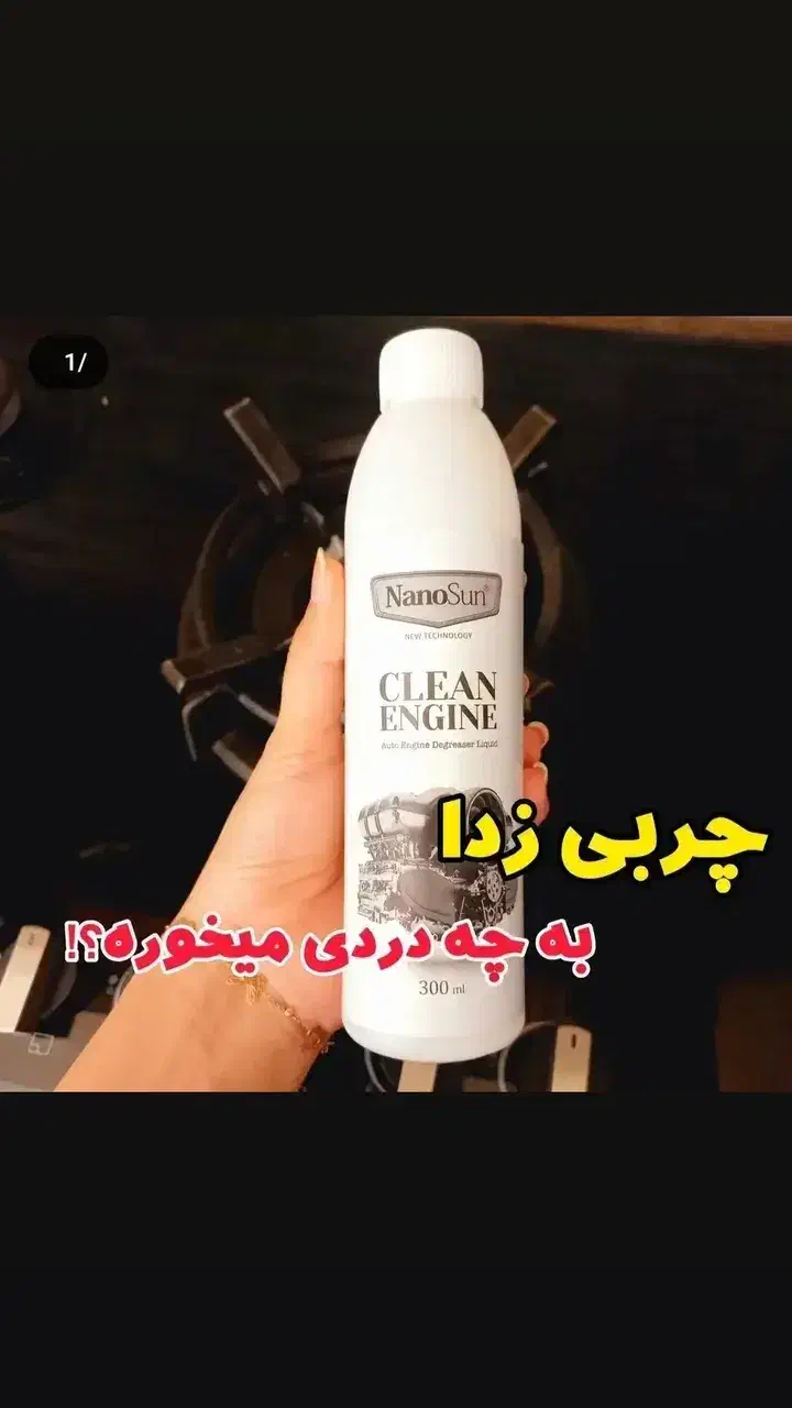 چربیزدای(نانو)|مواد شوینده و دستمال کاغذی|کاشمر, |دیوار