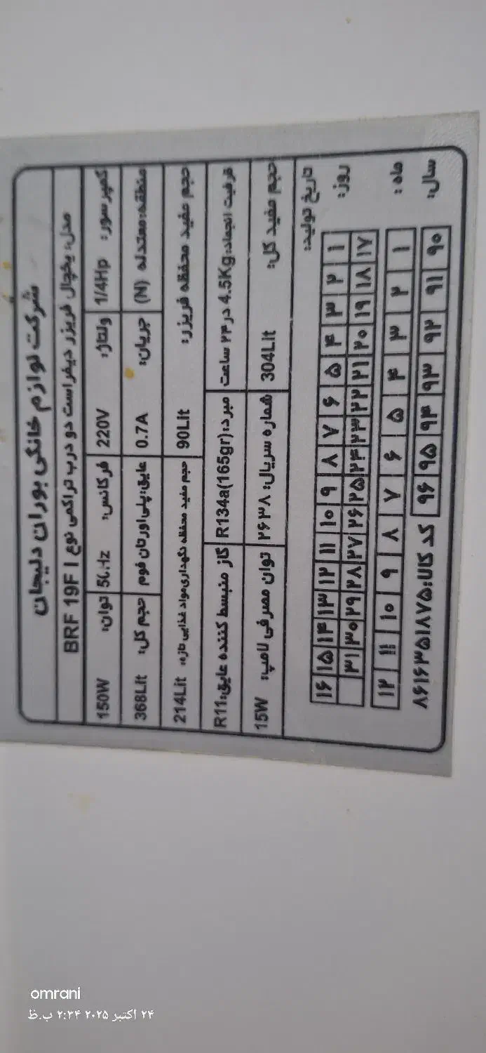 یخچال فریزر بوران دلیجان|یخچال و فریزر|اهواز, کوی مهدیس|دیوار