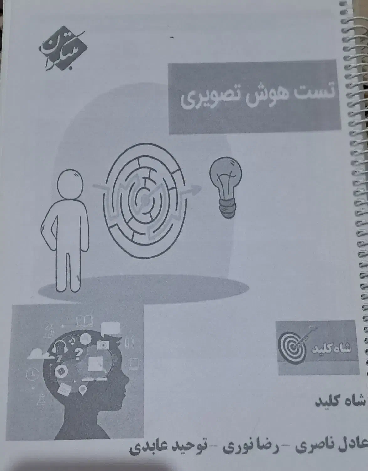 کتاب های قبولی از تیزهوشان|کتاب و مجله آموزشی|پارسآباد, |دیوار