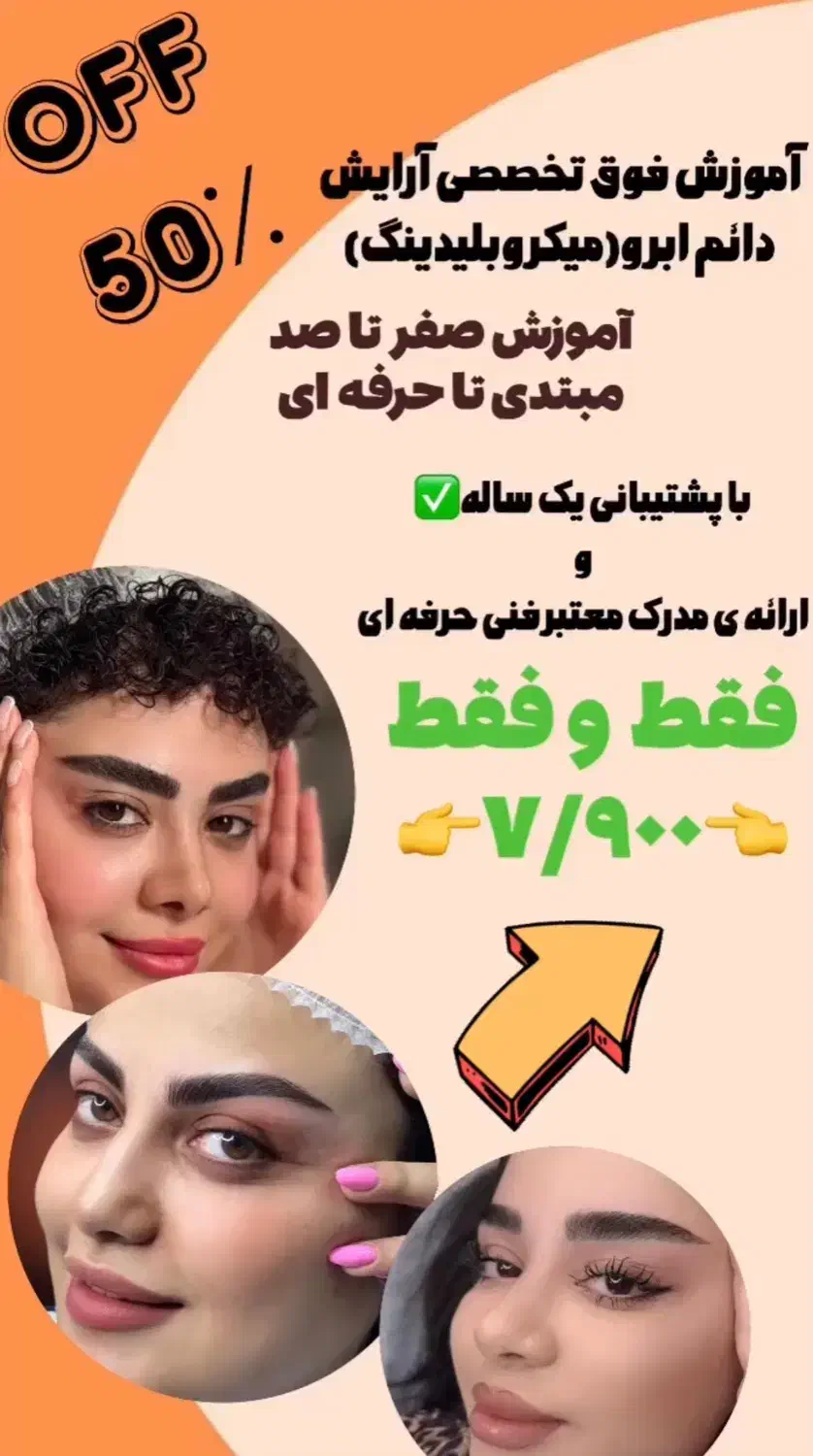 آموزش جامع و کامل آرایش دائم صورت مبارکه|خدمات آموزشی|مبارکه, |دیوار