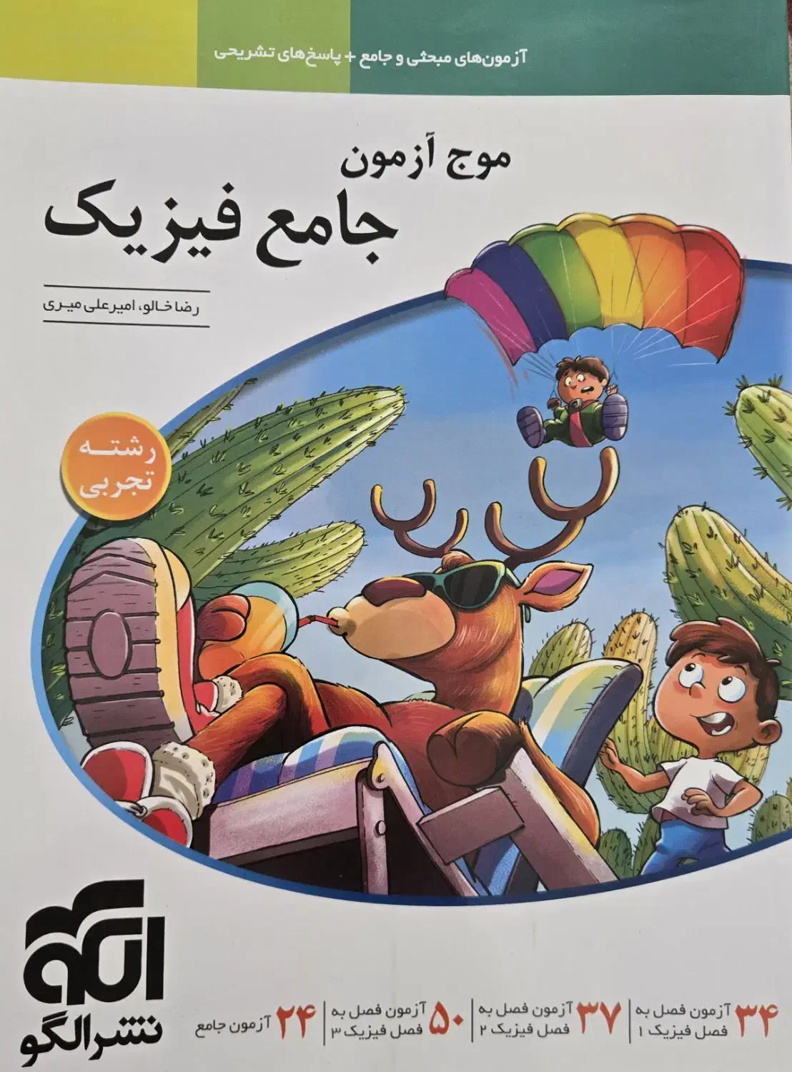 موج ازمون جامع فیزیک|کتاب و مجله آموزشی|دامغان, |دیوار