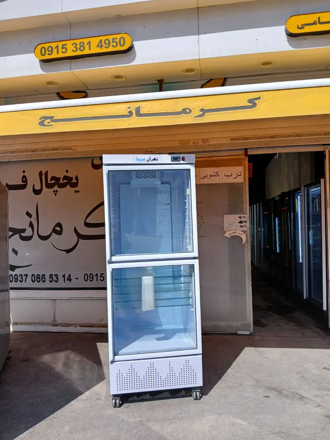 یخچال ۲درب وتک درب مخصوص داروخانه|فروشگاه و مغازه|مشهد, فدک|دیوار