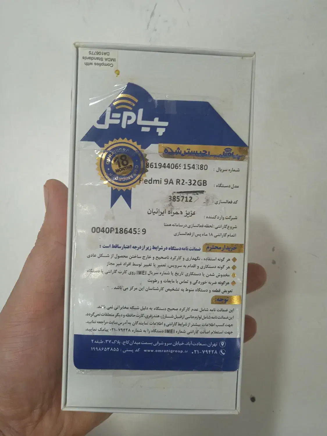 فروش موبایل شیائومی مدل نوت 9A|موبایل|تهران, مقدم|دیوار