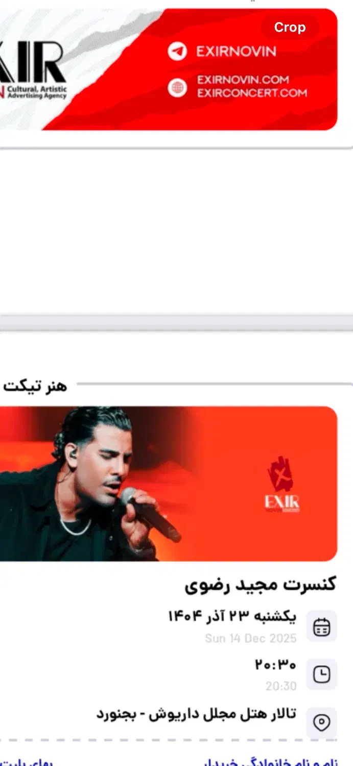 بیلیط مجید رضوی|بلیت کنسرت|بجنورد, |دیوار