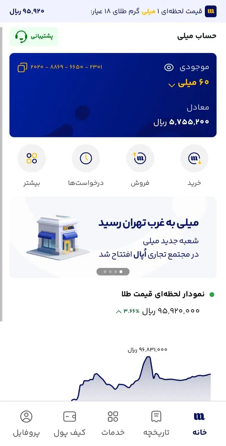 میلی طلای رایگان|کارت هدیه و تخفیف|شیراز, پارک آزادی|دیوار
