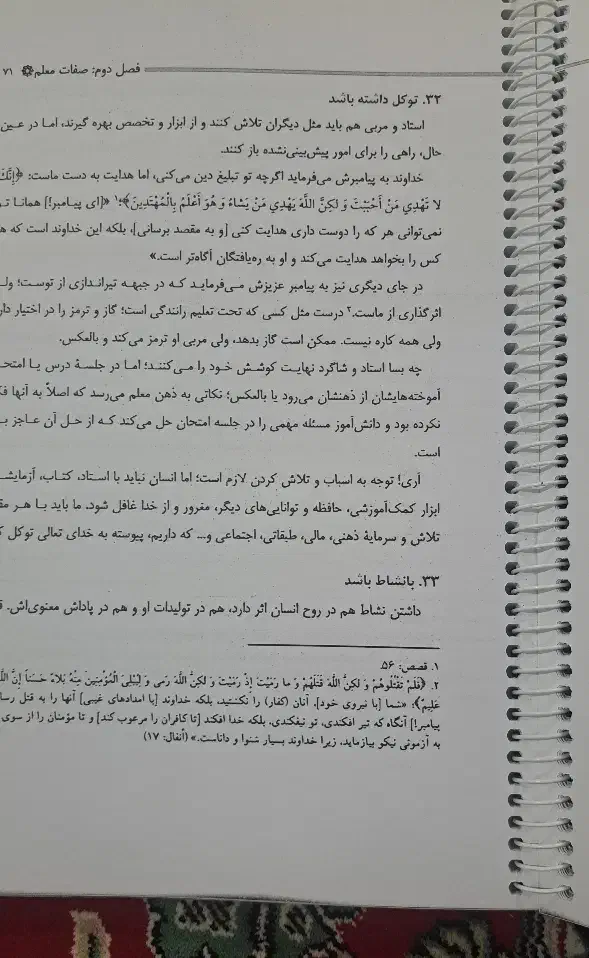 جزوه مهارت های معلمی استاد قرائتی|کتاب و مجله آموزشی|اسدآباد, |دیوار