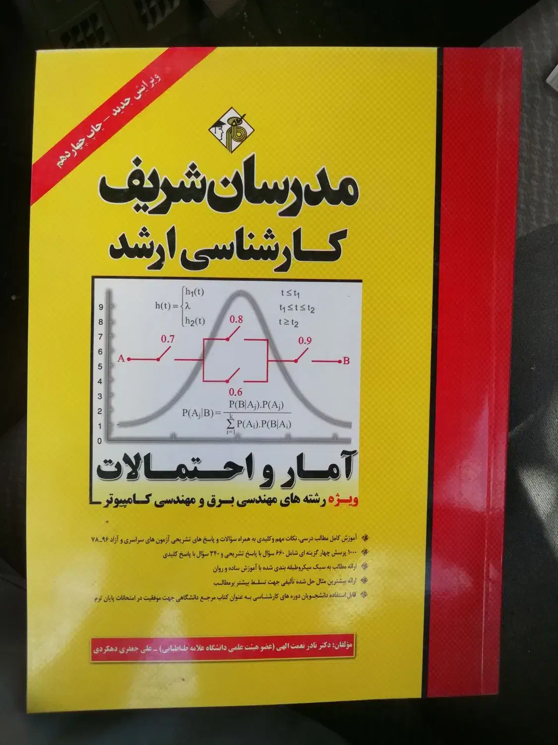 منابع کارشناسی ارشد مهندسی برق|کتاب و مجله آموزشی|شیراز, ابیوردی|دیوار
