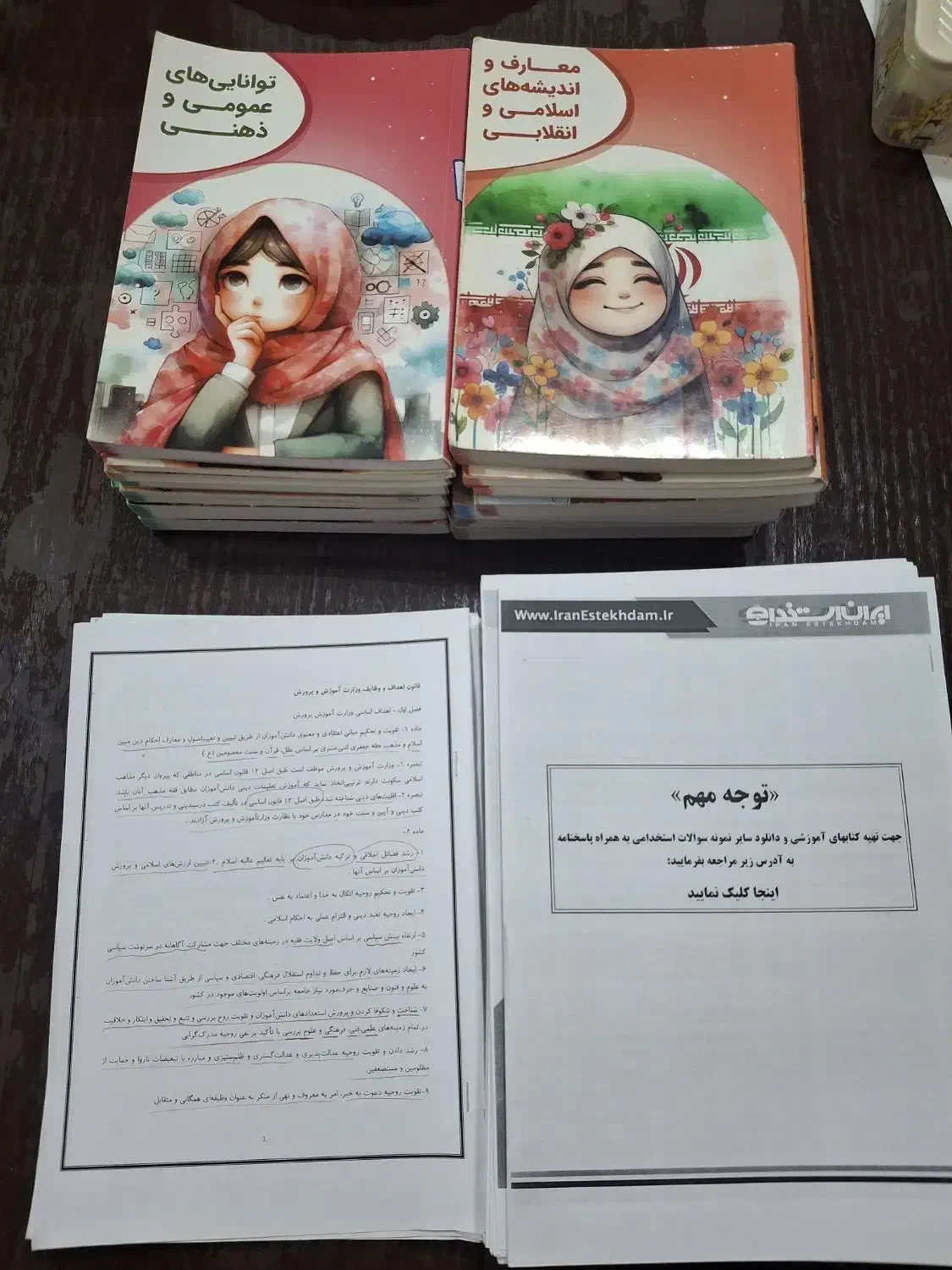 منابع آزمون استخدامی آموزش وپرورش|کتاب و مجله آموزشی|ساری, |دیوار