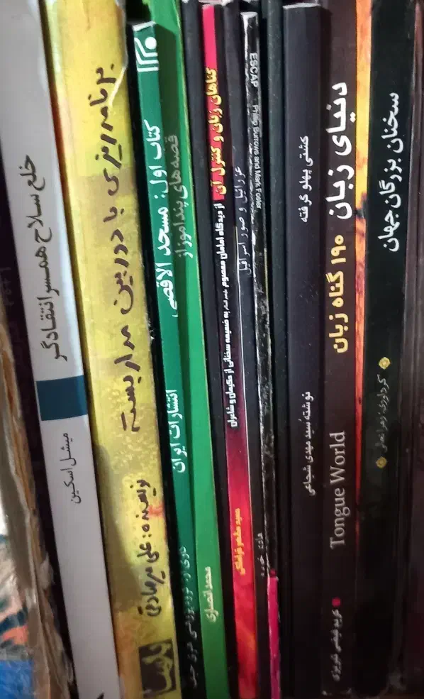 کتاب های با موضوع متنوع|کتاب و مجله ادبی|تهران, جوادیه تهرانپارس|دیوار