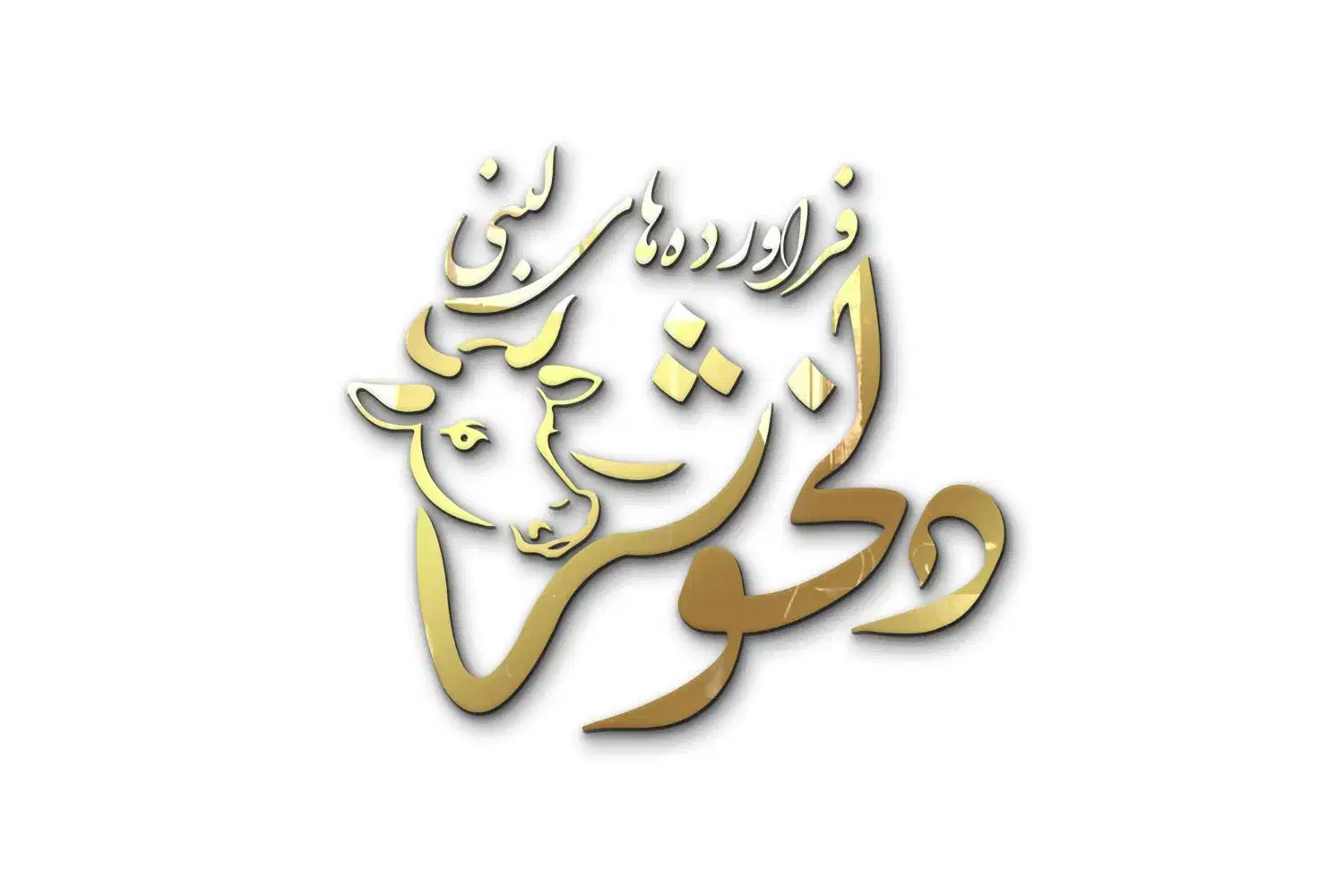 کره گاوی|خوردنی و آشامیدنی|مشهد, حجت|دیوار