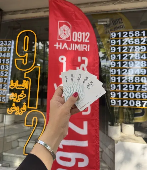 9125828004|سیم‌کارت|قزوین, |دیوار