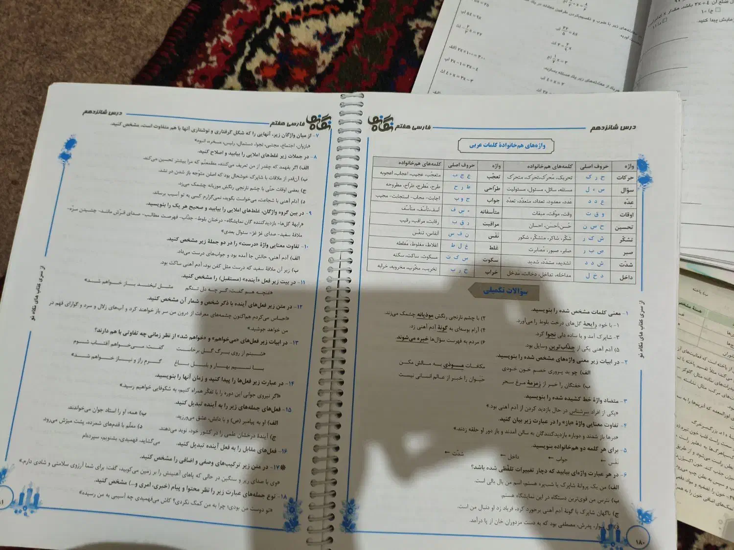 کتاب کار و درسی هفتم|کتاب و مجله آموزشی|شیراز, سجادیه|دیوار