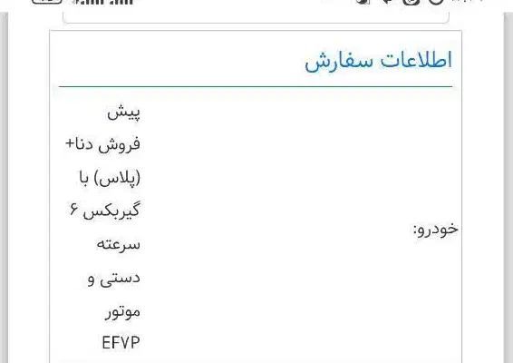 حواله دنا|خودرو سواری و وانت|مشهد, رسالت|دیوار