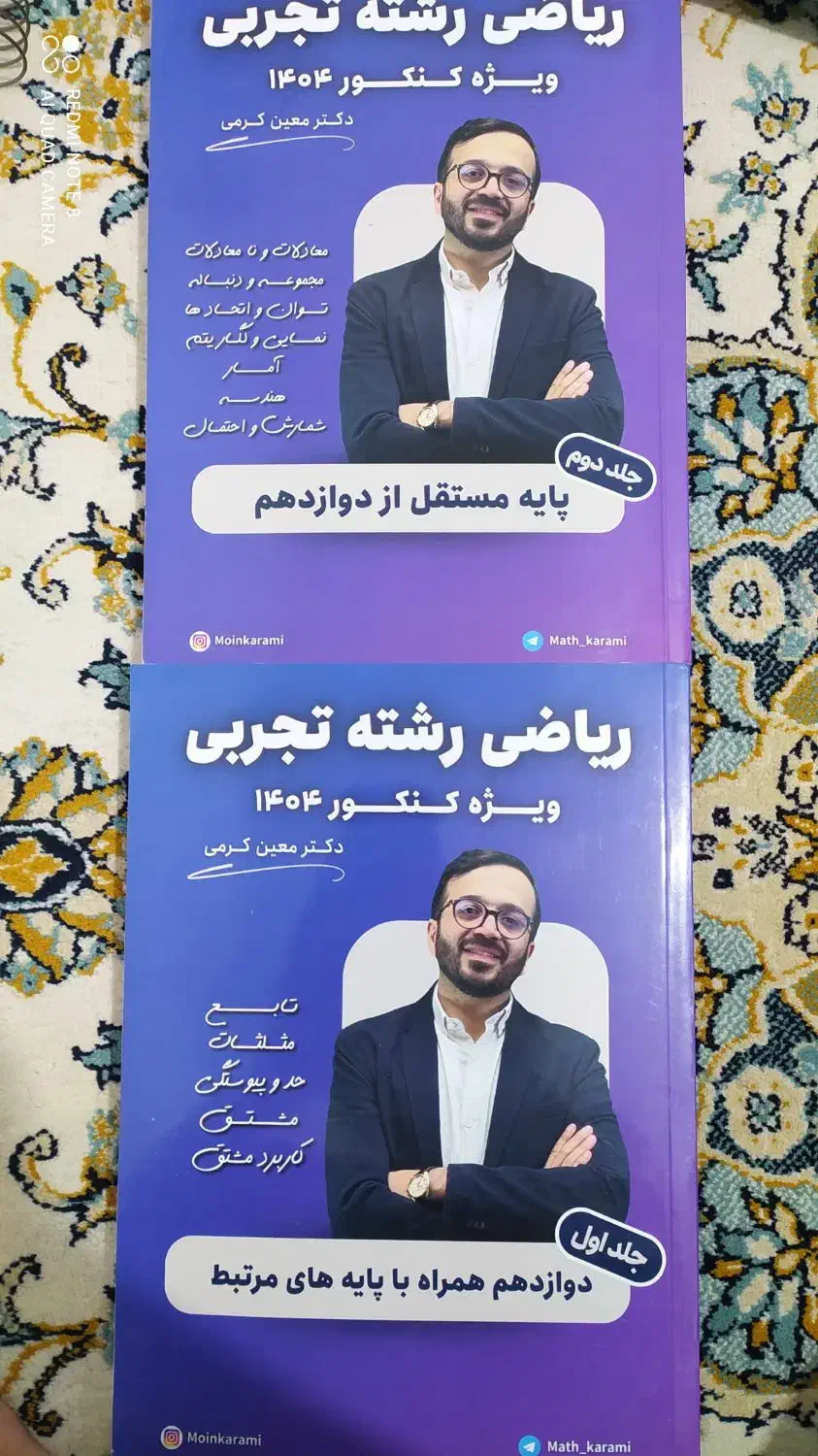 کتاب ریاضی رشته تجربی ویژه کنکور دکتر معین کرمی|کتاب و مجله آموزشی|محمدشهر, شهرک چمران|دیوار