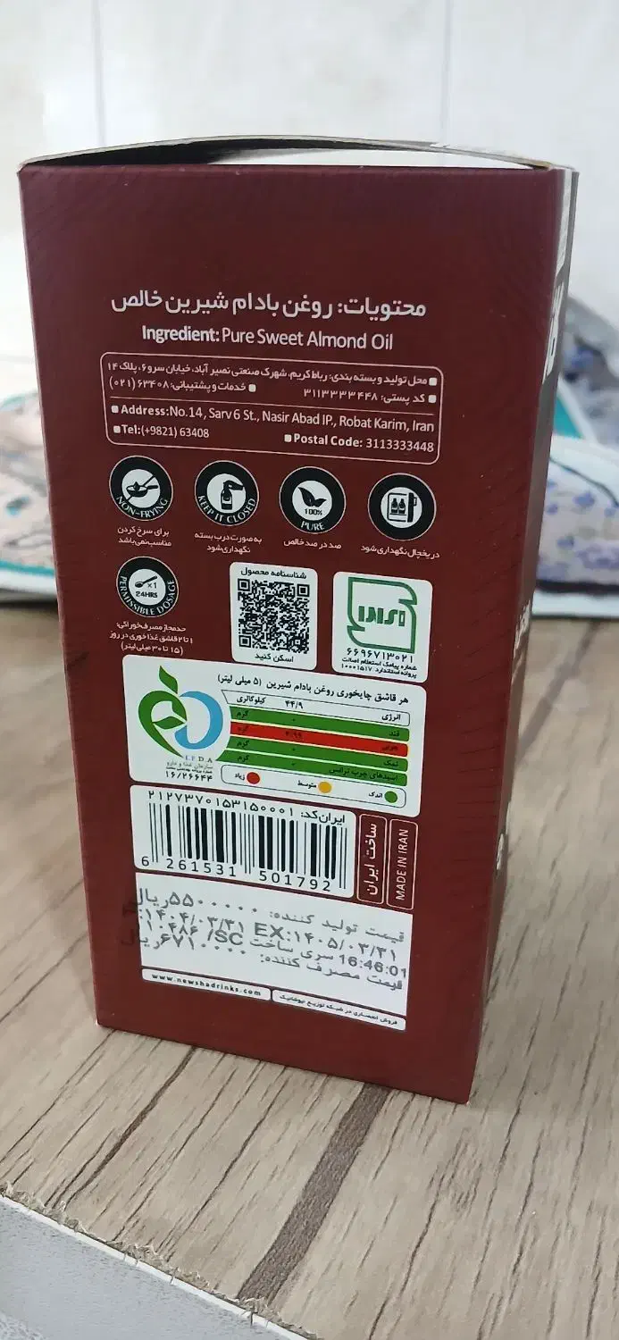 روغن بادام شیرین|آرایشی، بهداشتی، درمانی|کاشان, ولیعصر|دیوار
