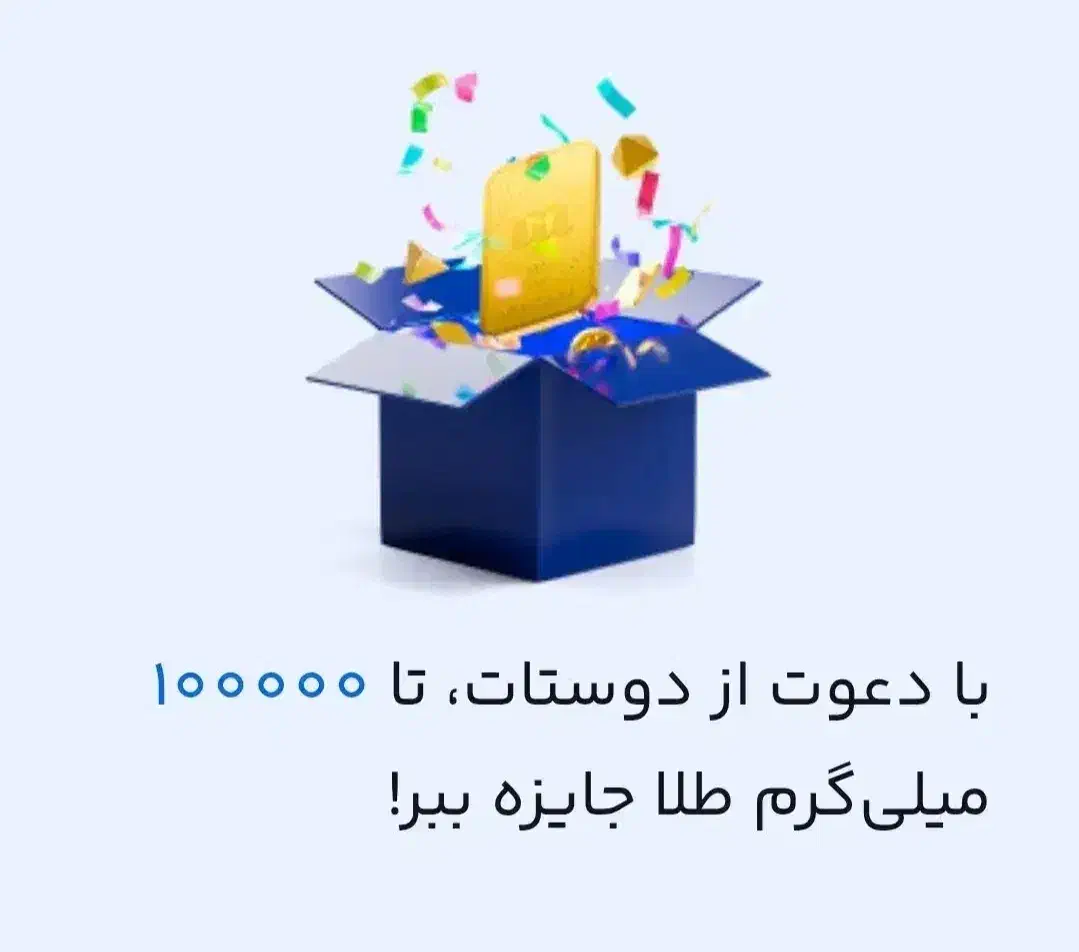 با این کد ثبت نام کن تو میلی ۱۰ سوت طلا هدیه بگیر|کارت هدیه و تخفیف|تربتحیدریه, فرمانداری|دیوار
