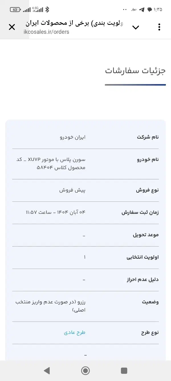 فروش حواله سورن پلاس|خودرو سواری و وانت|مرند, |دیوار