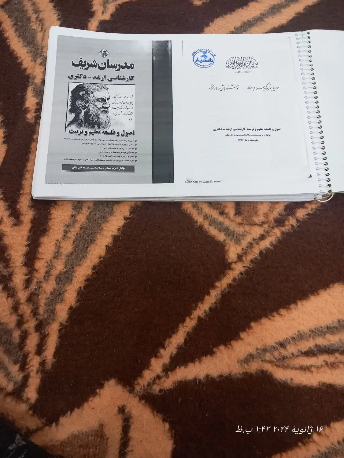 جزوه استخدامی مدرسان شریف|کتاب و مجله آموزشی|گلبهار, شهر جدید گلبهار|دیوار