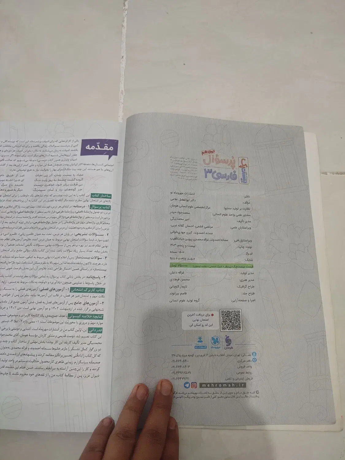 پرسوال فارسی مهرماه|کتاب و مجله آموزشی|تهران, انبار نفت|دیوار