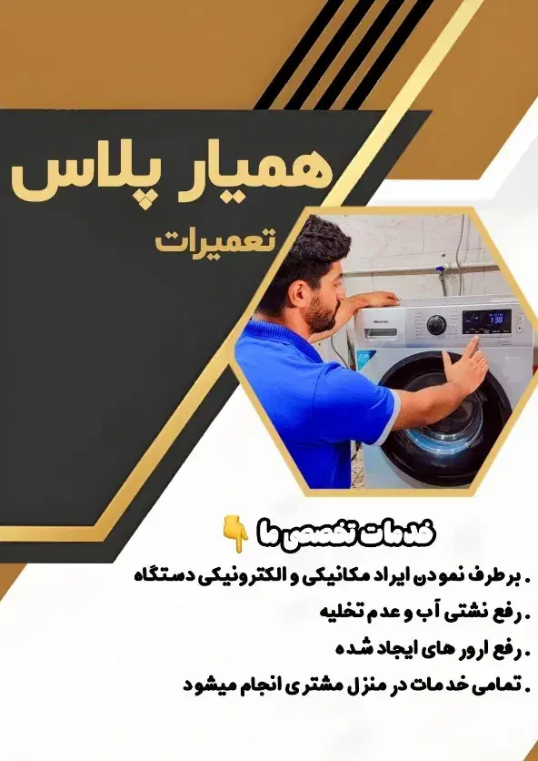 تعمیر تخصصی لباسشویی و ظرفشویی در محل|خدمات پیشه و مهارت|دزفول, |دیوار