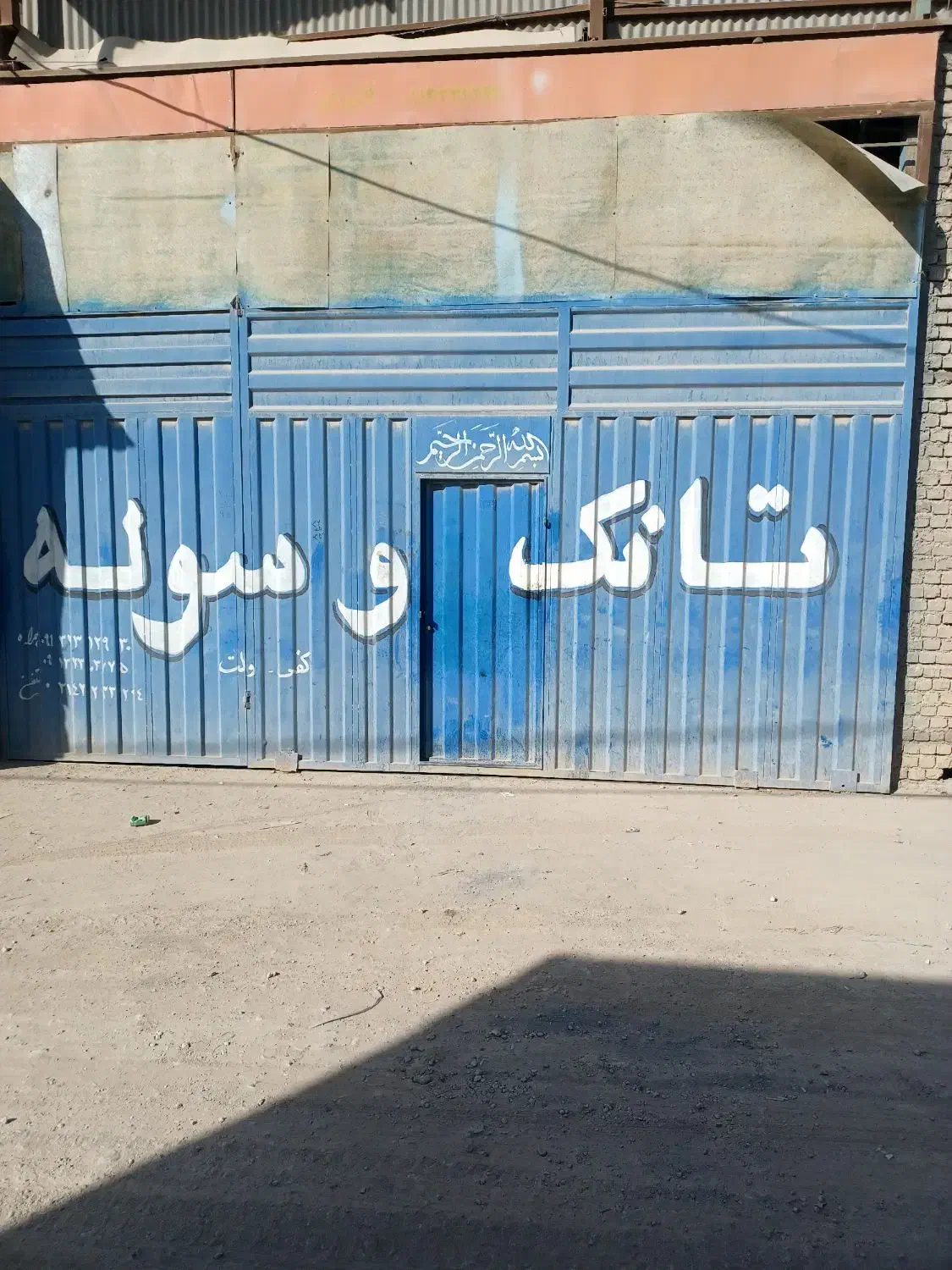 درب سوله|مصالح و تجهیزات ساختمان|نجف‌آباد, قلعه سفید|دیوار